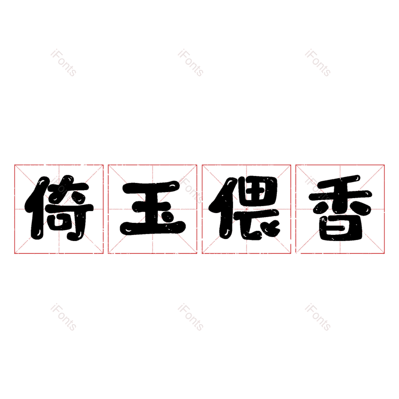 图片,元素,PNG,免抠素材
